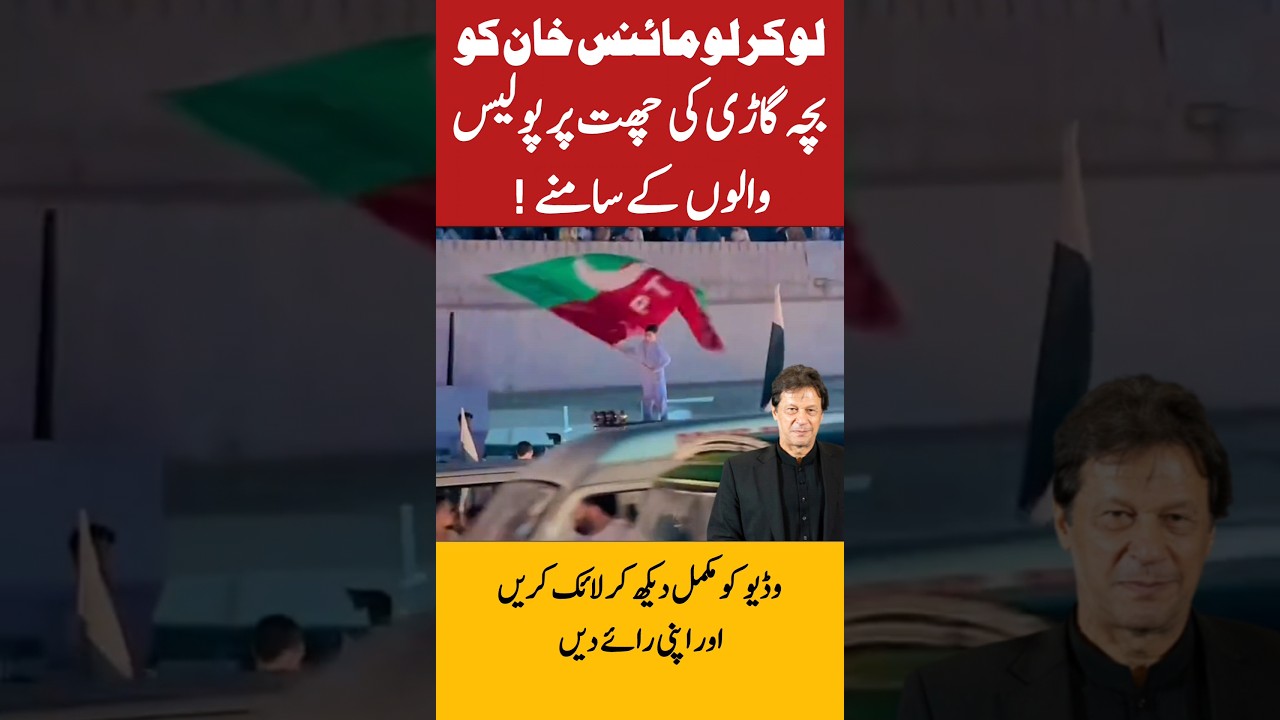 PTI Flag Video Viral | #dailynewpoint #pti #imrankhan #news #breakingnews #shortsfeeds #shortsviral