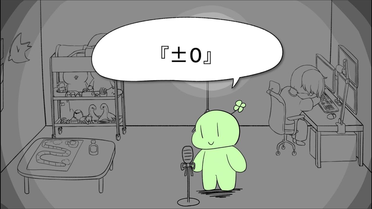 【のばMAD】『±0』【UTAU式人力】