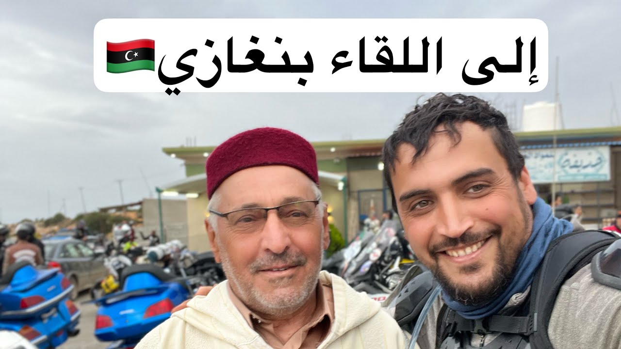 Vlog31 Living Benghazi ماذا حدث في بنغازي ؟😢