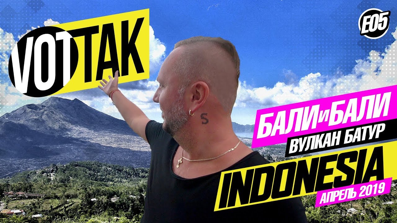 БАЛИ. ЭТО НАДО ВИДЕТЬ! ВУЛКАН И ОЗЕРО БАТУР. BATUR BALI