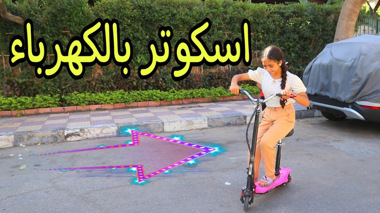 بنت صغيره تلعب مع صحبتها بالاسكوتر - شوفو حصل ايه !!