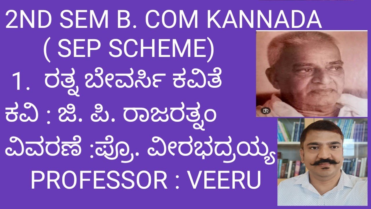2nd Sem B. Com. 1.ರತ್ನ ಬೇವರ್ಸಿ ಕವಿತೆ. BNU. kannada ( Ratna bewarsi peom) NEP /SEP SCHEME