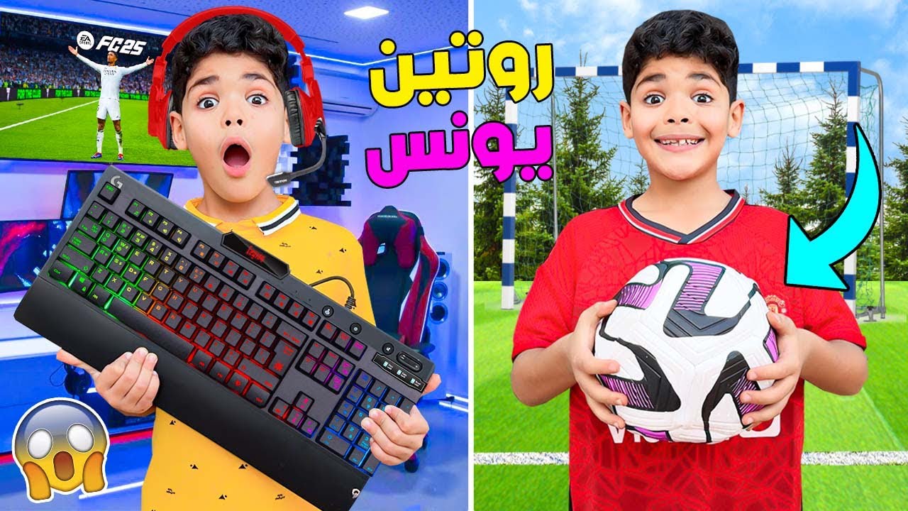 أخيرا..روتين يونس يوم العطلة😇ربح 200 درهم 💵(وخسرها فالحانوت )