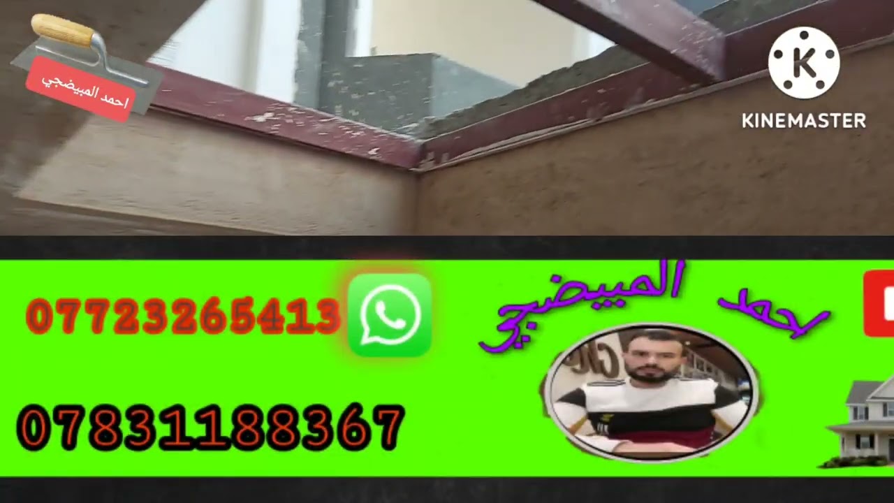 كيفية عمل الجسر او (الرباط)بالجص والبورك بأجمل صورة ممكنة