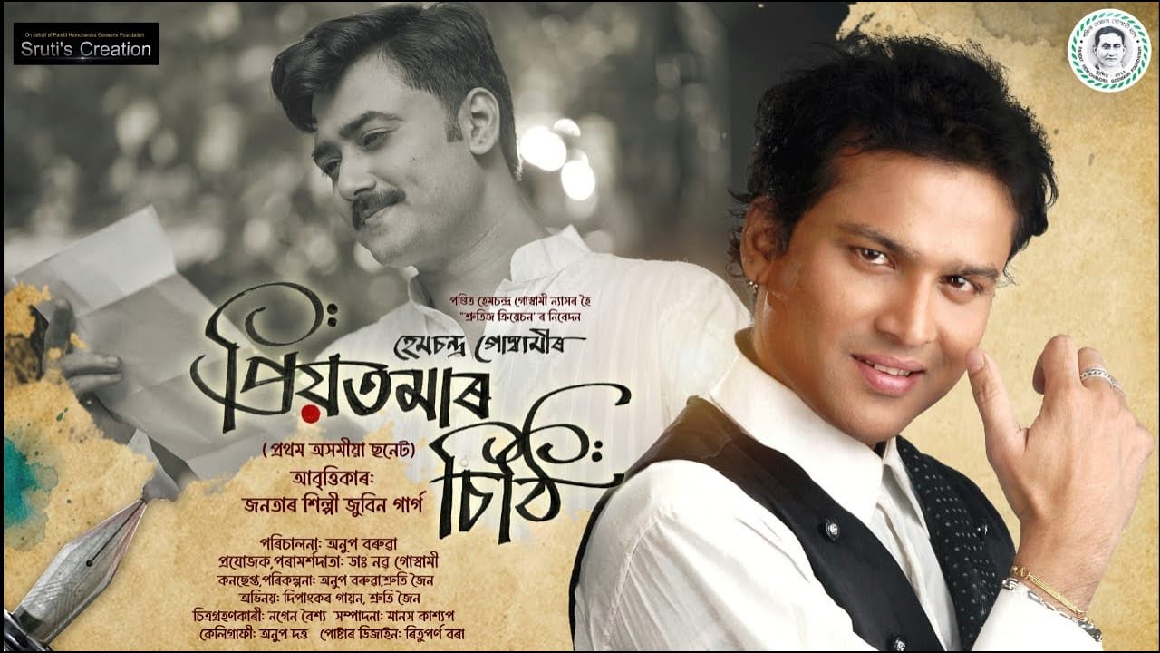 Priyotomar Sithi| Zubeen Garg | Pandit Hemchandra Goswami | Sruti Jain | Anup Baruah |Dipankar Gayan
