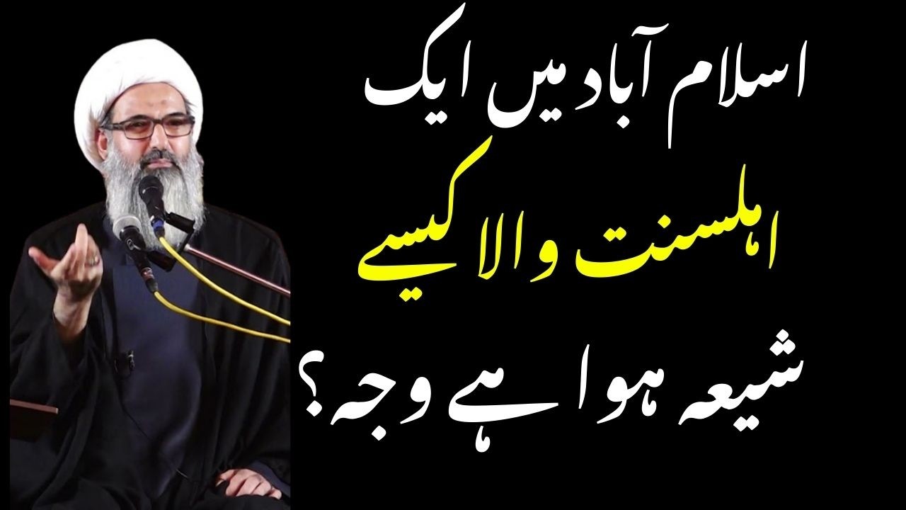Islamabad Mein Ek Sunni Kasay Shia Howa Hai Waja | Allama Anwar Ali Najafi