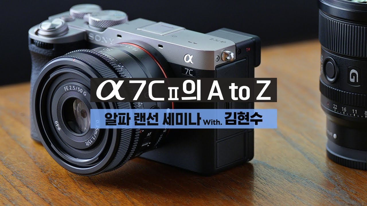카설남과 함께하는 📷a7C2의 A to Z 클래스│ a7C2 │ 김현수 │ 4K 알파 랜선 세미나
