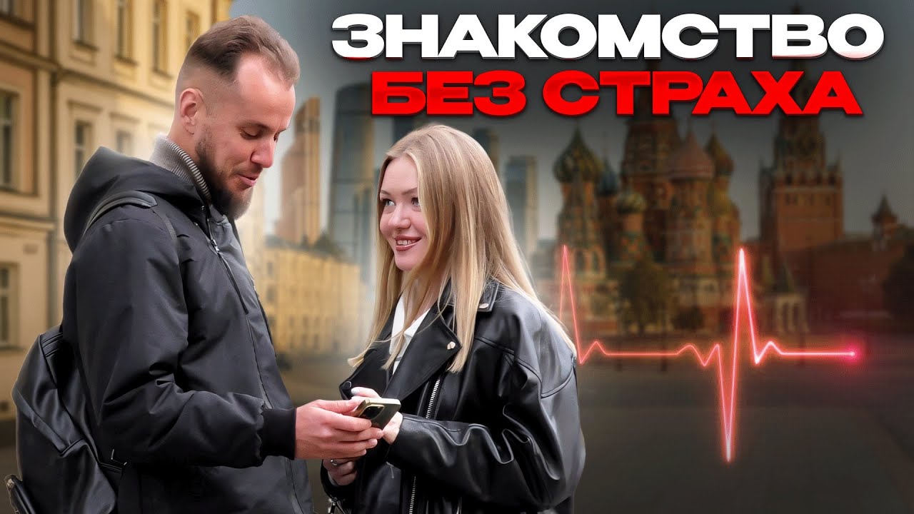 О чем говорить при знакомстве на улице - мои проверенные фразы