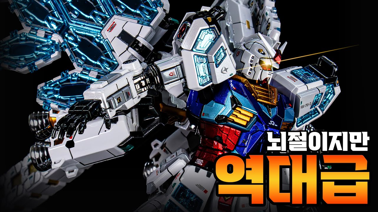 뇌절이지만 역대급 퍼스트 건담 만들기