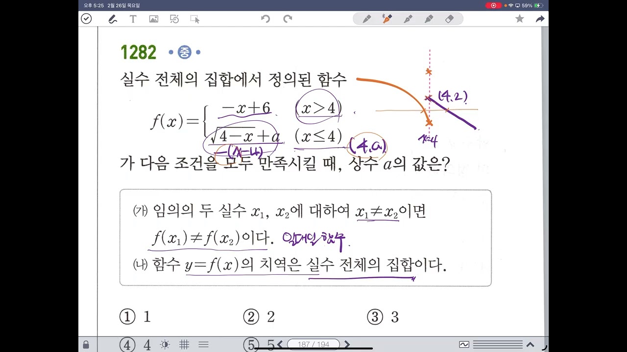 25년 겨울 공수2 4시 10 무리식과 무리함수#4 쎈 260226