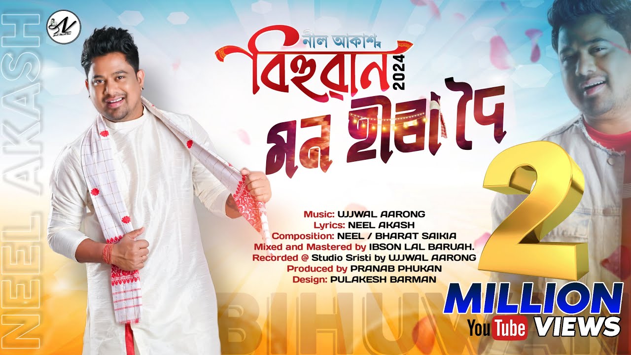 MON HIRA DOI By NEEL AKASH || BIHUWAN || Ujjwal Aarong || Bharat Saikia || New Assamese Song 2024
