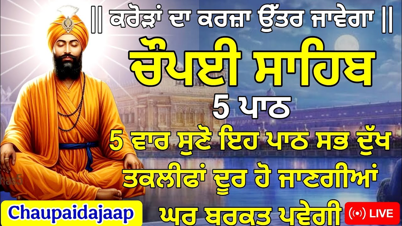 🔴 LIVE | Chaupai Sahib Path | Waheguru Ji Di Kirpa 🙏#chaupai #chaupaisahibpath