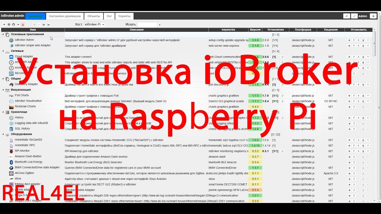 Установка платформы ioBroker на Raspberry Pi 3  #1 Умный дом
