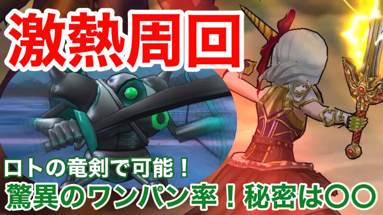 【ドラクエウォーク】この千里が激熱！ワンパン周回で経験値最高率⁉︎