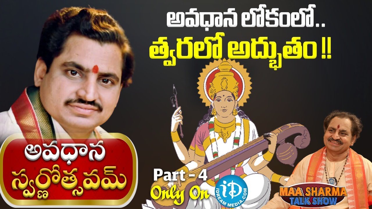 అవధాన లోకంలో త్వరలో అద్భుతం!! | Madugula Nagaphani Sarma || iDream News