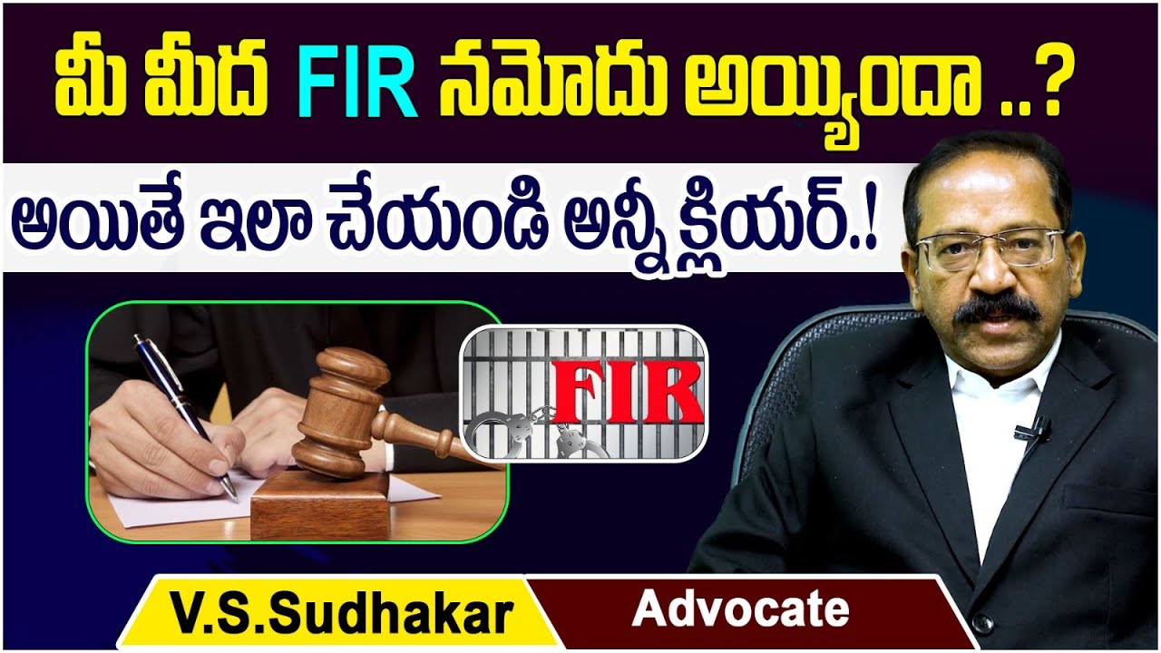 How Clear Police Fir In Telugu | How Quash FIR | Advocate Sudhakar | Socialpost Legal
