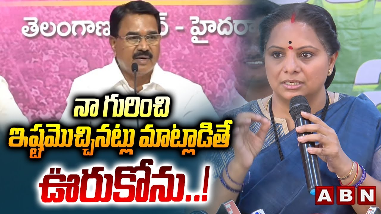 నా గురించి ఇష్టమొచ్చినట్లు మాట్లాడితే ఊరుకోను..! | MLC Kavitha Warning To Niranjan Reddy | ABN