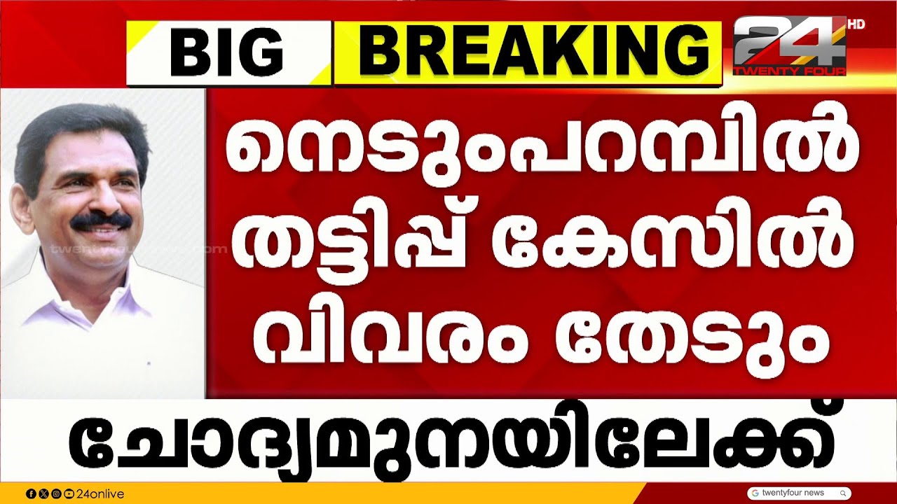 ശബരിമല സ്വർണക്കൊള്ളയിൽ അടൂർ പ്രകാശ് എംപിക്ക് പിന്നാലെ ആന്റോ ആന്റണി എംപിയും ചോദ്യമുനയിലേക്ക്