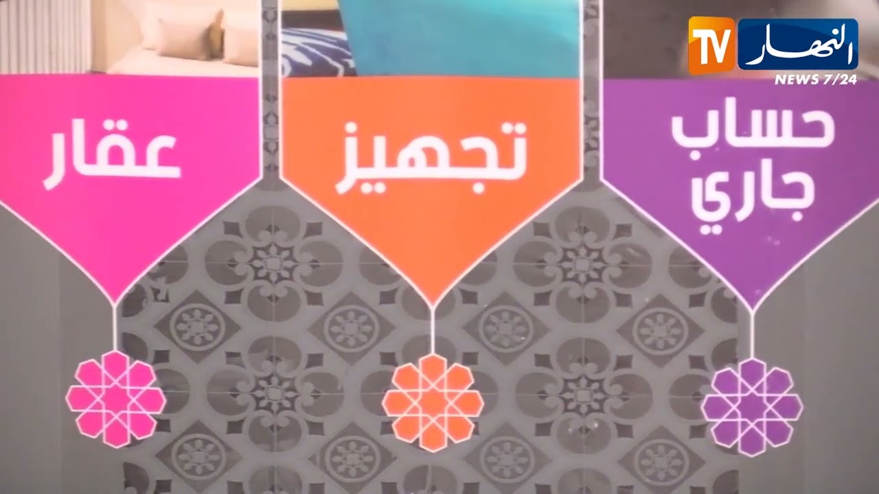 مالية: القرض الشعبي الجزائري يطلق قروض عقارية إسلامية مدعمة لشراء سكنات