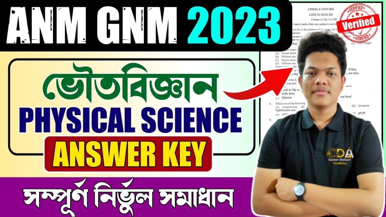 ANM GNM Answer Key 2023 Physical Science | ANM GNM 2023 Question Paper Solve| ANM GNM Cut Off Marks
