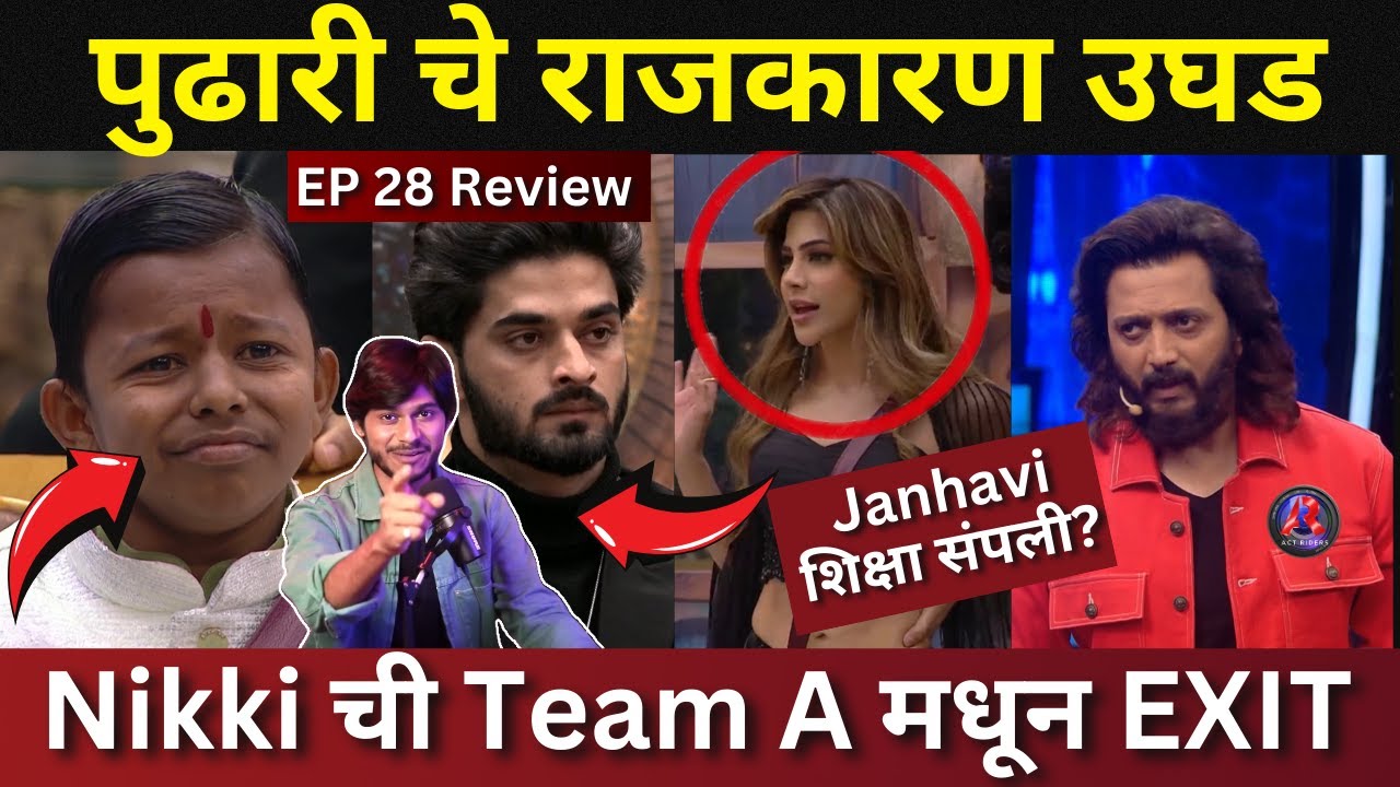 Bigg Boss Marathi 5 EP 28 Review, Ghanashyam चे राजकारण उघड, Janhavi शिक्षा? Nikki Group A Exit