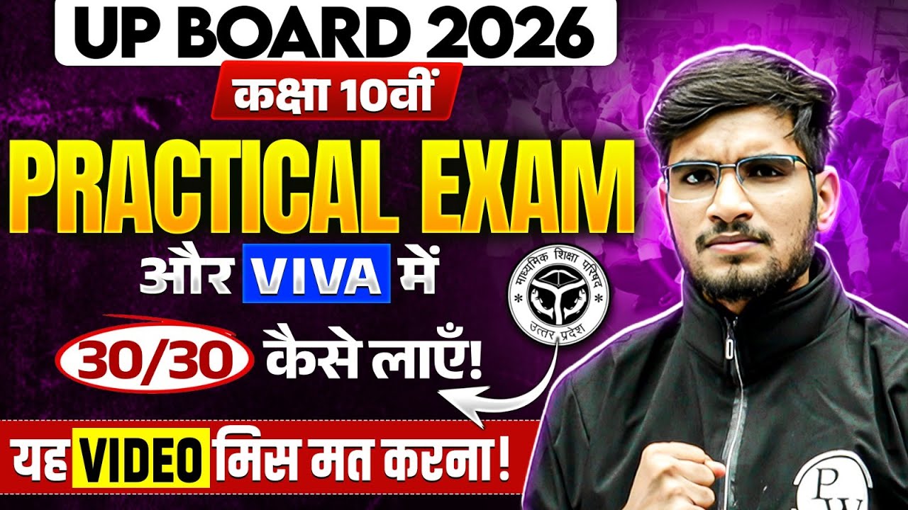 Practical में Full Marks कैसे लाएं? | Class 10 | Exam में पूछे जाने वाले प्रश्न | ये गलती मत करना!