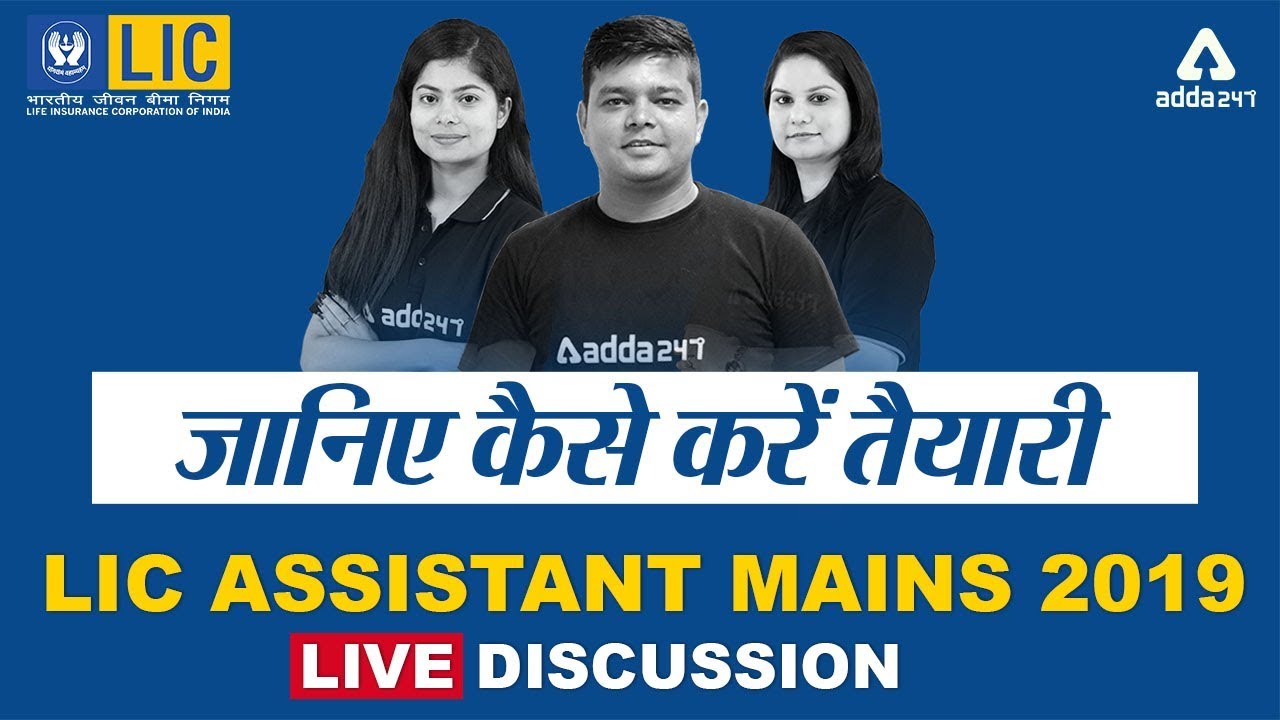 LIC Assistant (Mains)2019 | Preparation Strategy [Live Discussion]