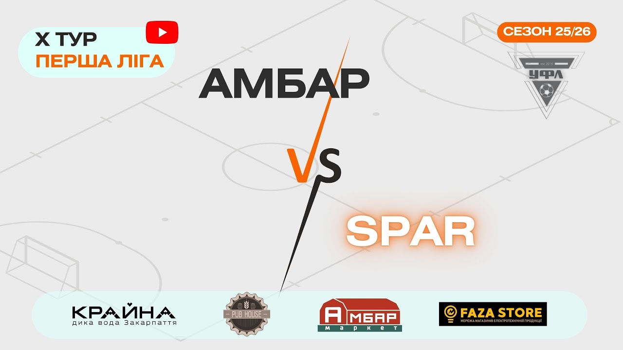 SPAR – ФК АМБАР. 10 тур УФЛ сезону 2025-2026 рр.