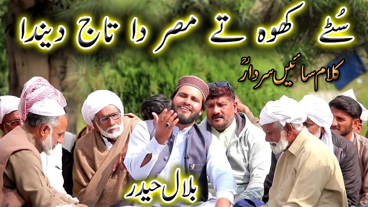 bilal haider|punjabi arifana kalam|new ramazan kalam|kalam sain saradar|bilal Haider new kkalam|supr