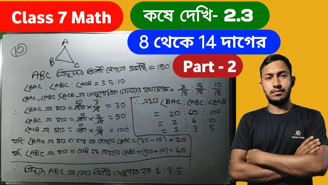 Class 7 math  || কষে দেখি - 2.3  ||  পার্ট - 2 || Math By Kailash Dada