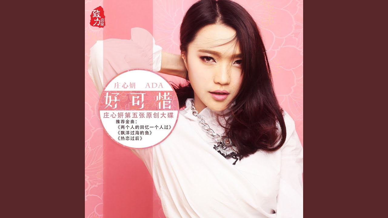 好可惜