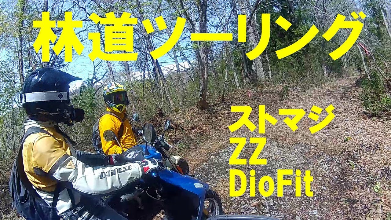 スクーター三台で林道ツーリングの巻「長野県白馬編」