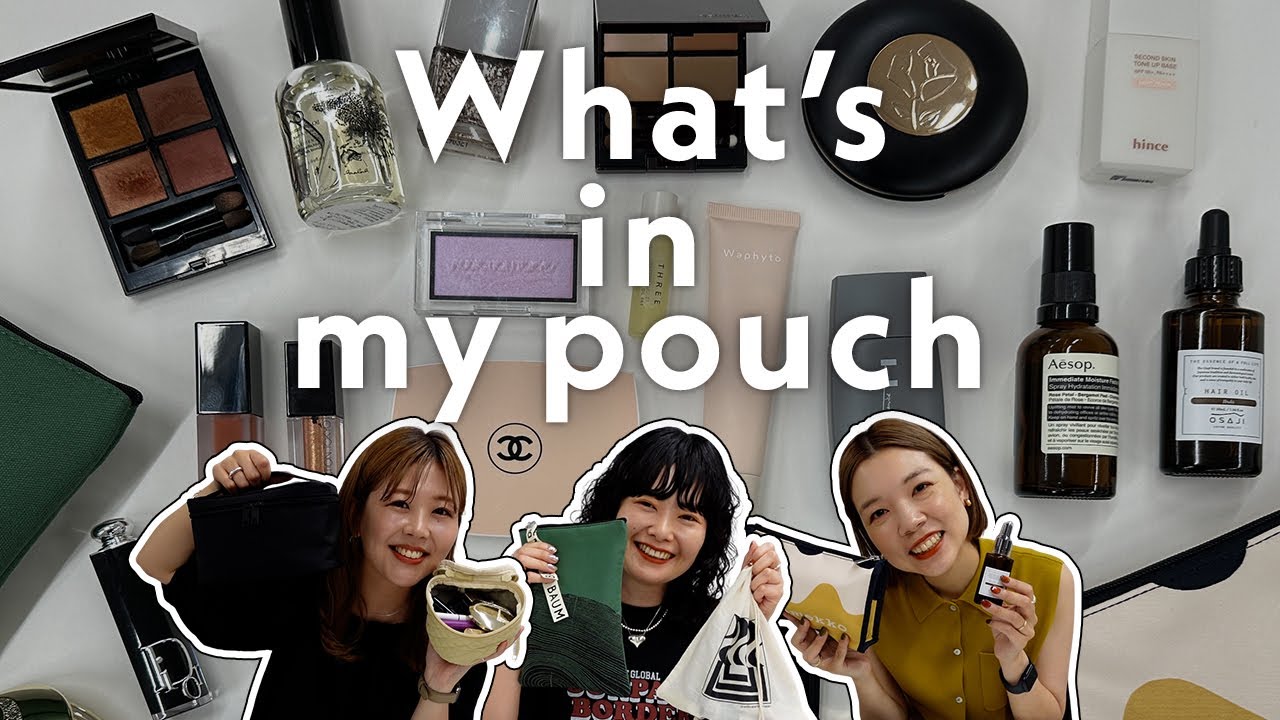 【ポーチの中身】30代アパレルスタッフのこだわりコスメを大公開します♡【What's in my pouch】
