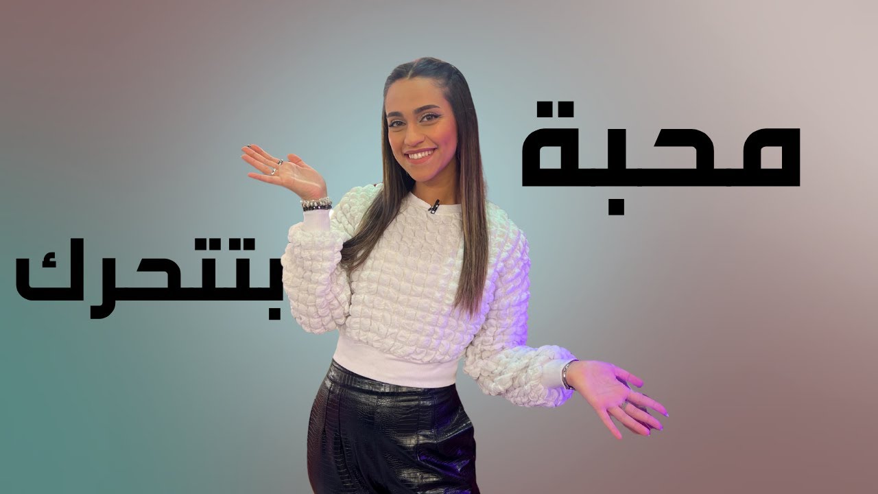 المحبّة بتتحرّك | يسوع قوتنا | الموسم الثاني | حلقة 9