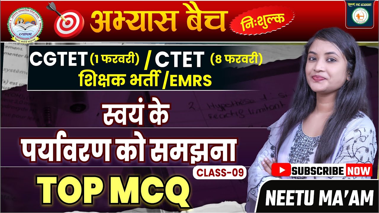 CTET (8 फरवरी) स्वयं के पर्यावरण को समझना  TOP MCQ BY NEETU MA'AM BY NEETU MA'AM