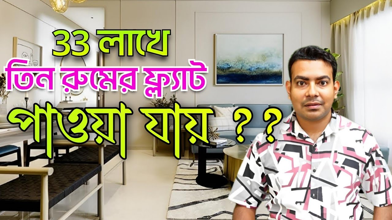 Low Price Flat in Kolkata | New Flat For Sale in Kolkata | Low Price 3BHK Flat | Kolkata Flat Sale |