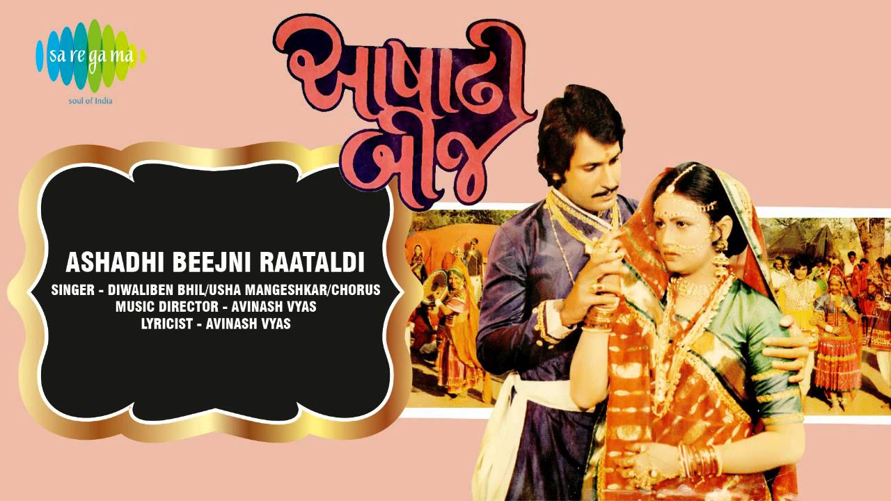 Ashadhi Beejni Raataldi | Gujarati Movie- Ashadhi Beej | Diwaliben Bhil & Usha Mangeshkar