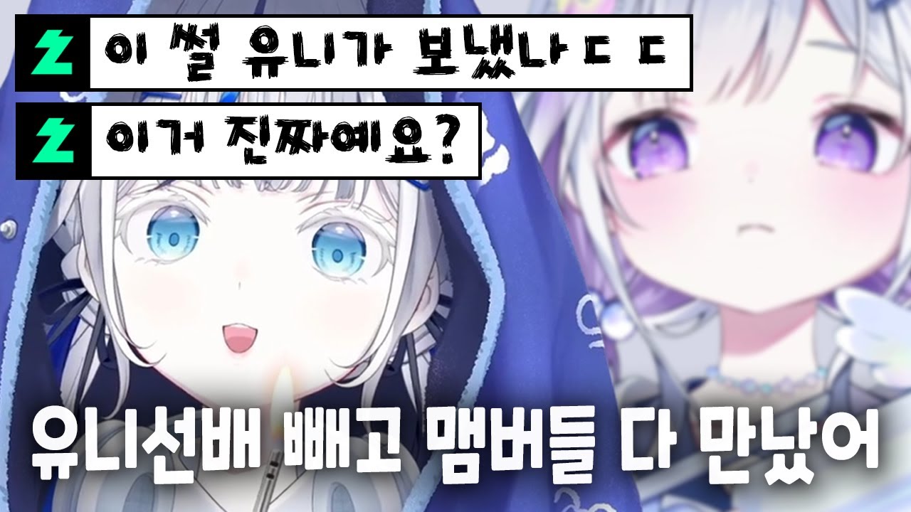 린서운 이야기: 린은 유니를 한 번도 본 적이 없다고 한다
