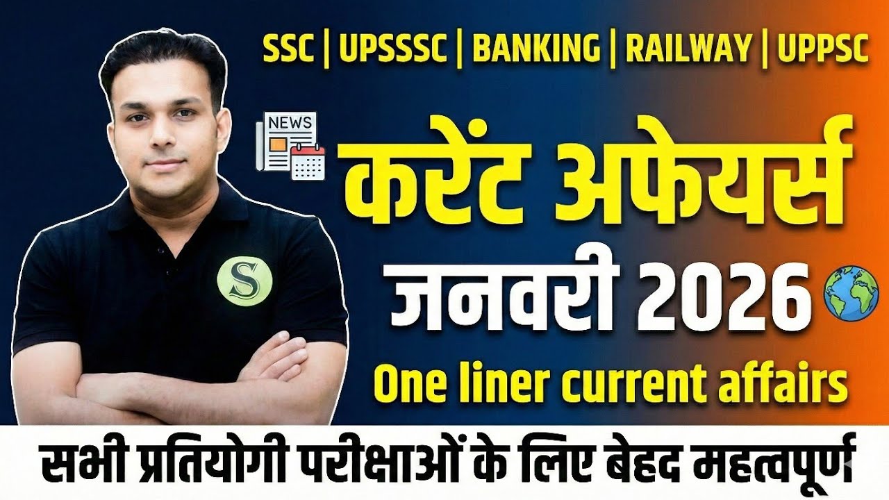 january 2026 monthly current affairs | Monthly One liner Current Affairs 2026 |  uppcs uppcs ssc