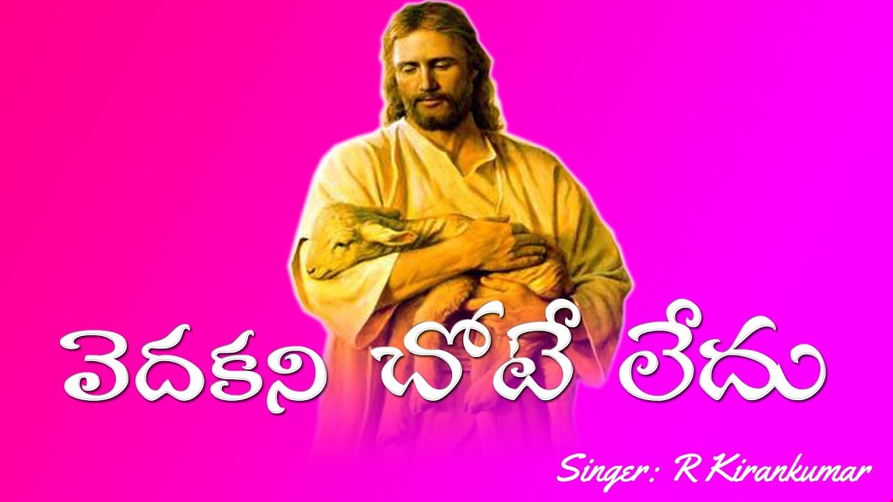 Vedhakani chote  ledhu naa devuni kosam 2019  || LYRICS VIDEO||  R KIRANKUMAR