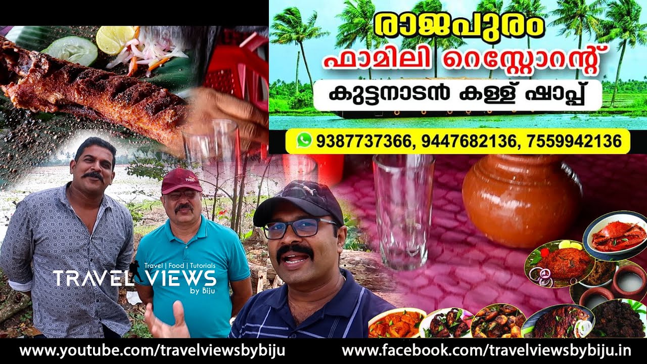 Rajapuram Family Restaurant and Toddy Parlour | കള്ള് ഷാപ്പിൽ ഒരു എത്തിനോട്ടം