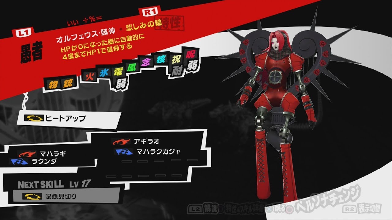 Persona 5 The Royal - Orpheus & Orpheus Picaro (F) / オルフェウス＆オルフェウス・賊神（ｆ） DLC