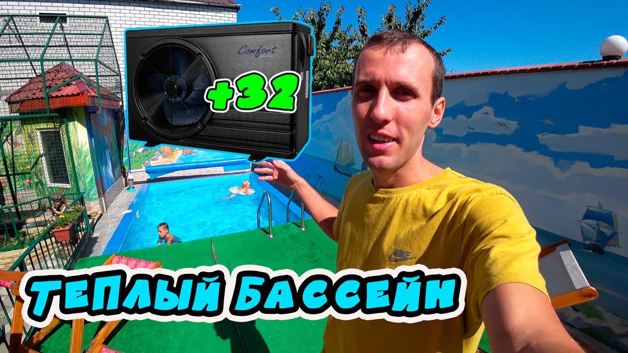 Как я грею бассейн и сколько для этого нужно денег. Шокирующая правда!
