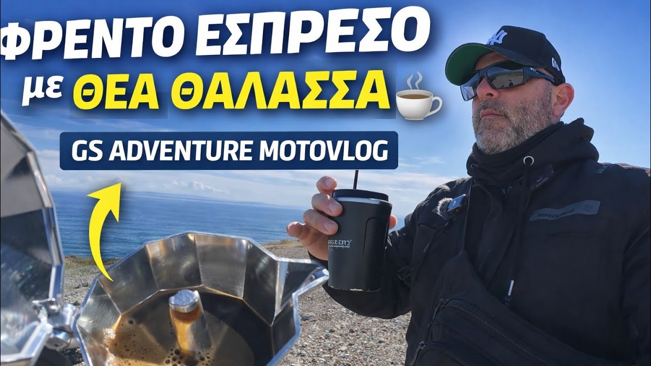 Φρέντο Εσπρέσο με Θέα Θάλασσα ☕🌊 | GS Adventure Motovlog