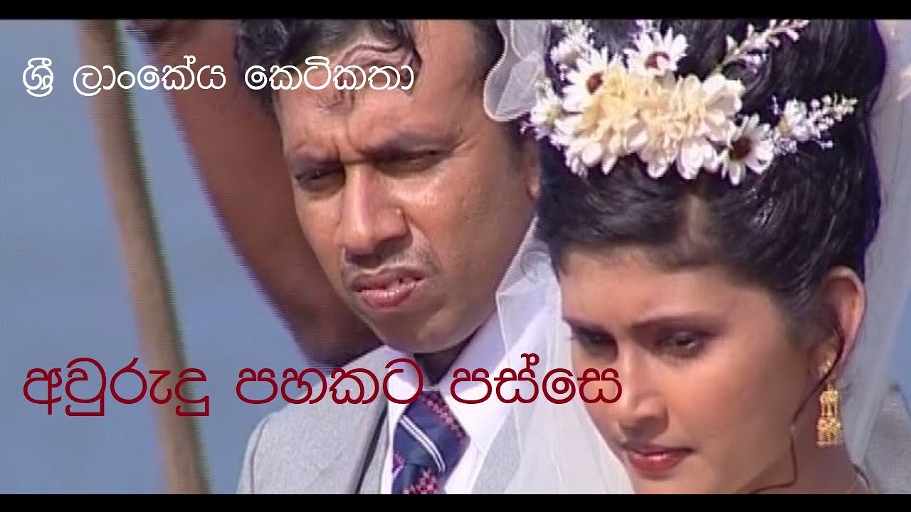 අවුරුදු පහකට පස්සේ - ශ්‍රී ලාංකේය කෙටිකතා