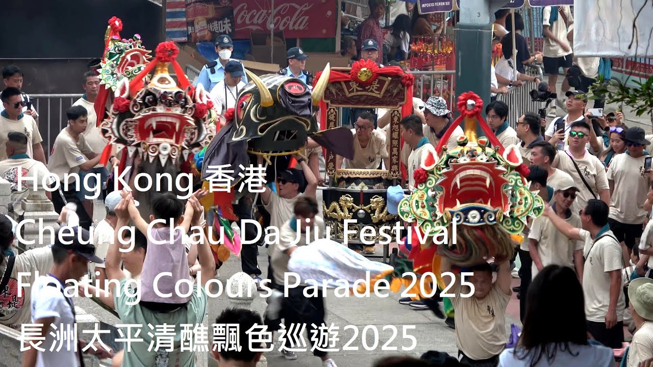 長洲太平清醮飄色巡遊2025 Cheung Chau Da Jiu Festival Floating Colours Parade 2025 - 香港 Hong Kong