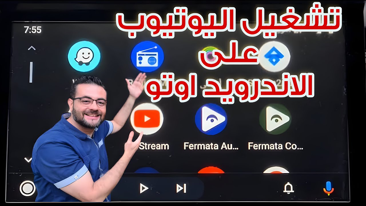 اندرويد اوتو 3 !! Android Auto 3 .. طريقة تشغيل اليوتيوب على الاندرويد اوتو ومشاهدة Tv ( بدون روت ).