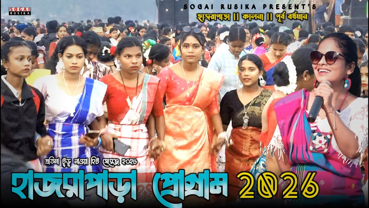 HAJRAPARA FANSAN 2026 |হাজরাপা ফানসান ২০২৬| HAJRAPARA SANTALI PROGRAM 2026 | SANTALI PROGRAM VIDEO