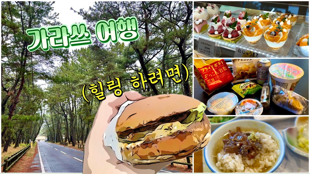 [후쿠오카] 혼자여행#5 사가 바닷마을 가라쓰 : 료칸, 가라쓰버거