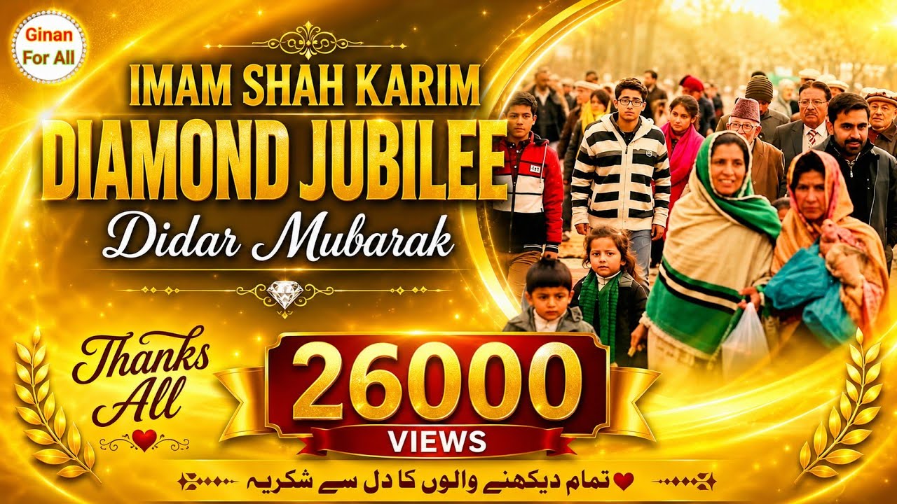Ine Ja Qalamar Qawti K | Ismaili Ginan | Diamond jubilee Didar Mubarak of Mawlana Hazir Imam in GB&C